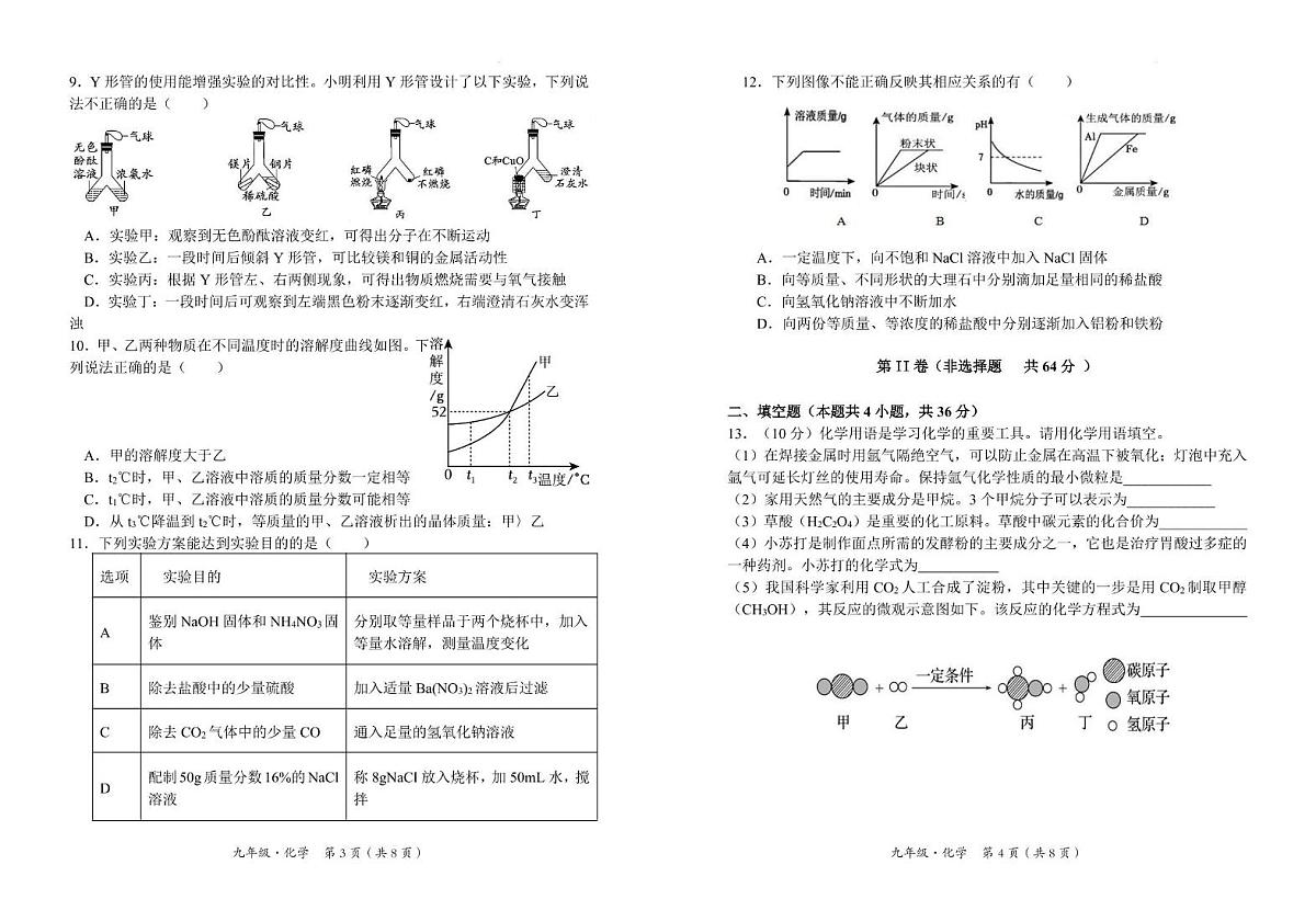 化学 九年级化学测试卷 8P第2页