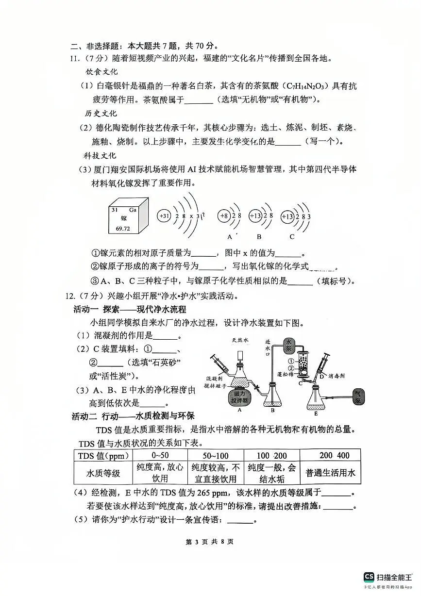 2025年福建省厦门市海沧区中考模拟测试化学试卷(中考模拟 )第3页