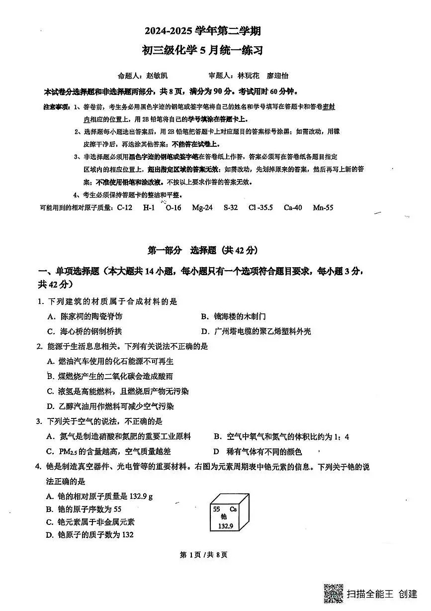 2025年广东省广州市执信中学中考二模化学试卷(中考模拟 )第1页