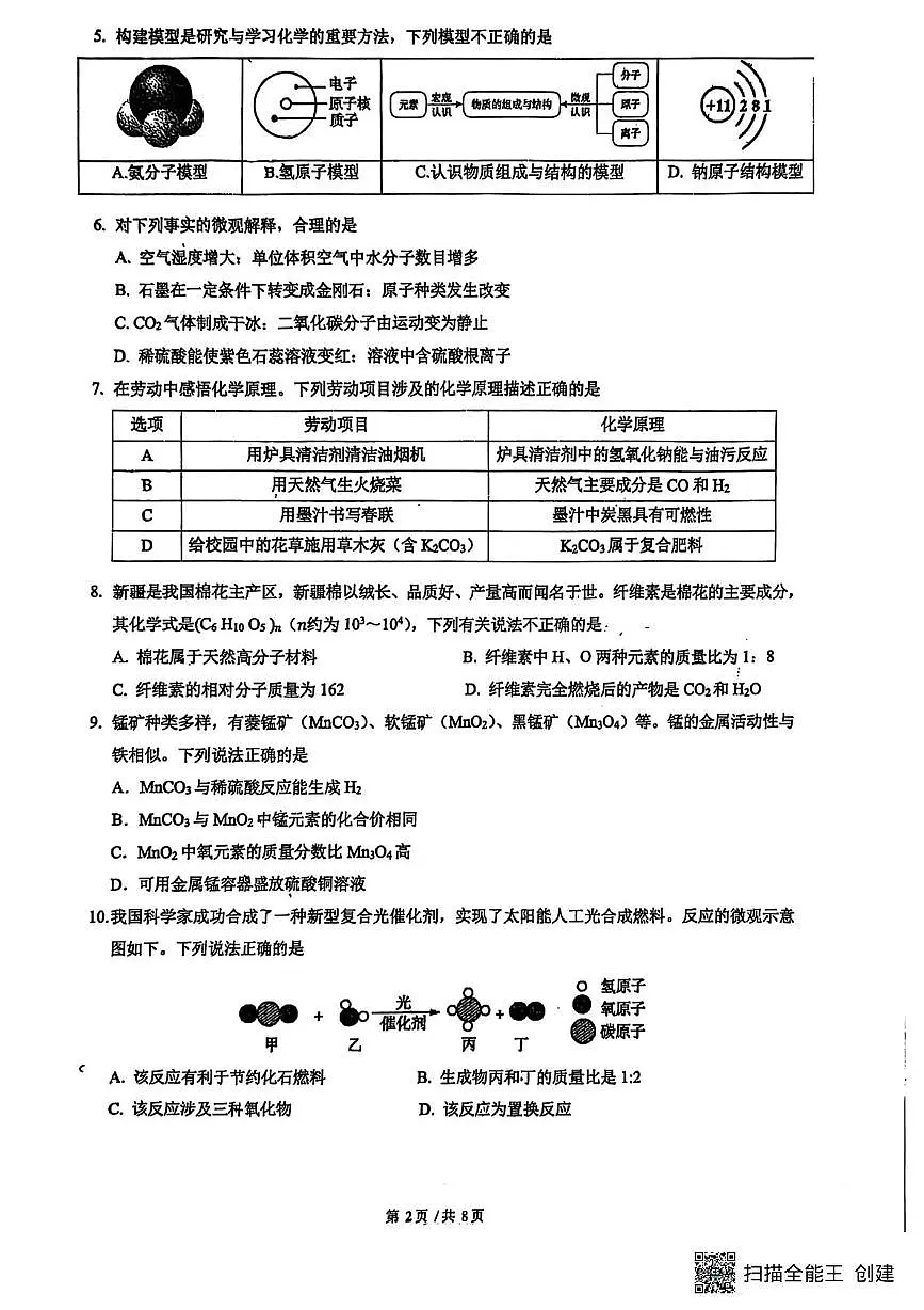 2025年广东省广州市执信中学中考二模化学试卷(中考模拟 )第2页