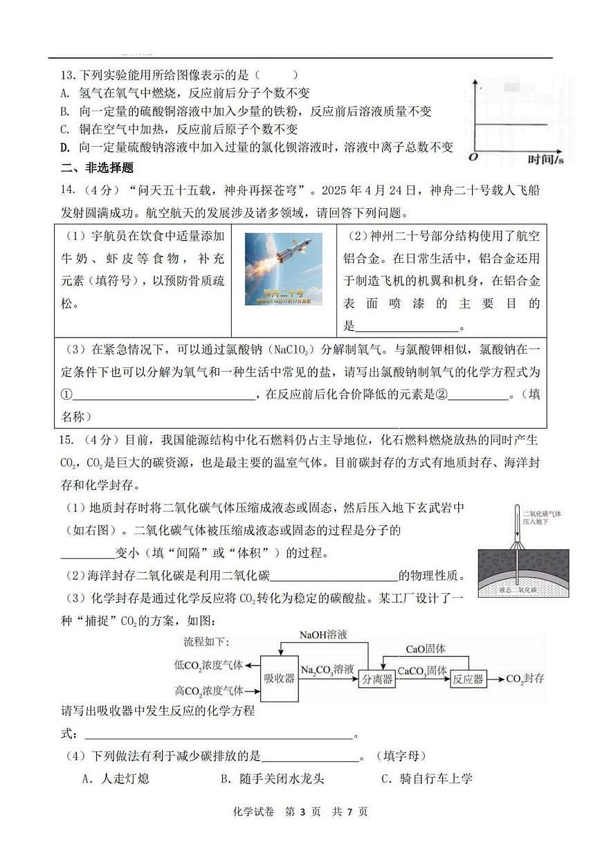 2025年黑龙江省哈尔滨市第十七中学中考三模化学试题(中考模拟 )第3页