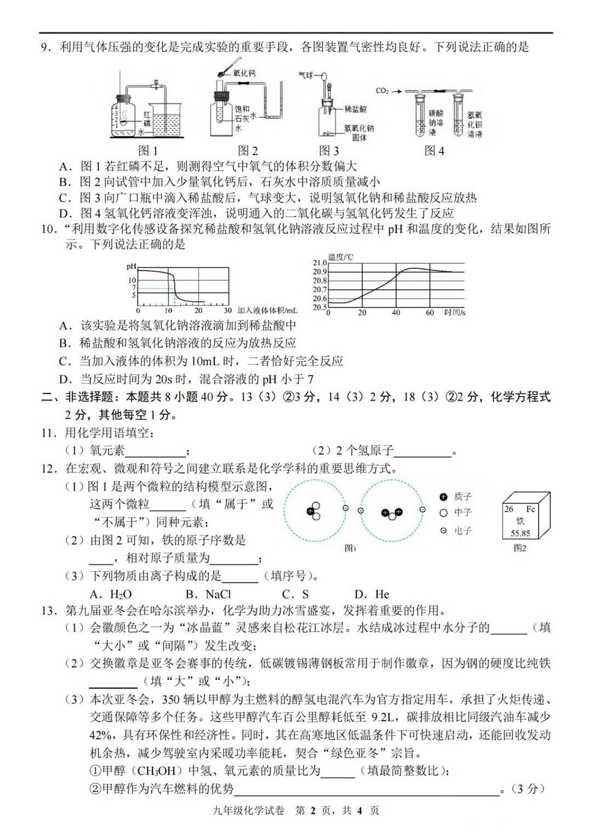 2025年吉林省长春市绿园区中考二模化学试卷(中考模拟 )第2页