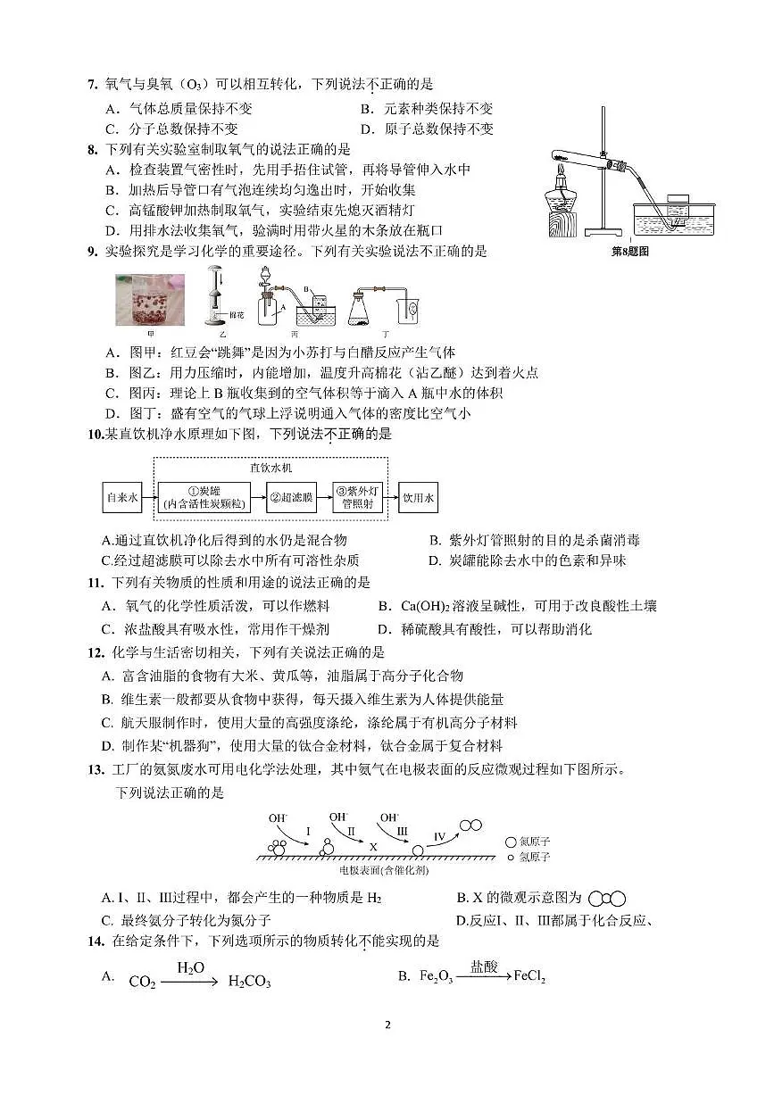 2025年江苏省苏州市工业园区星海实验初级中学中考二模化学试卷(中考模拟 )第2页