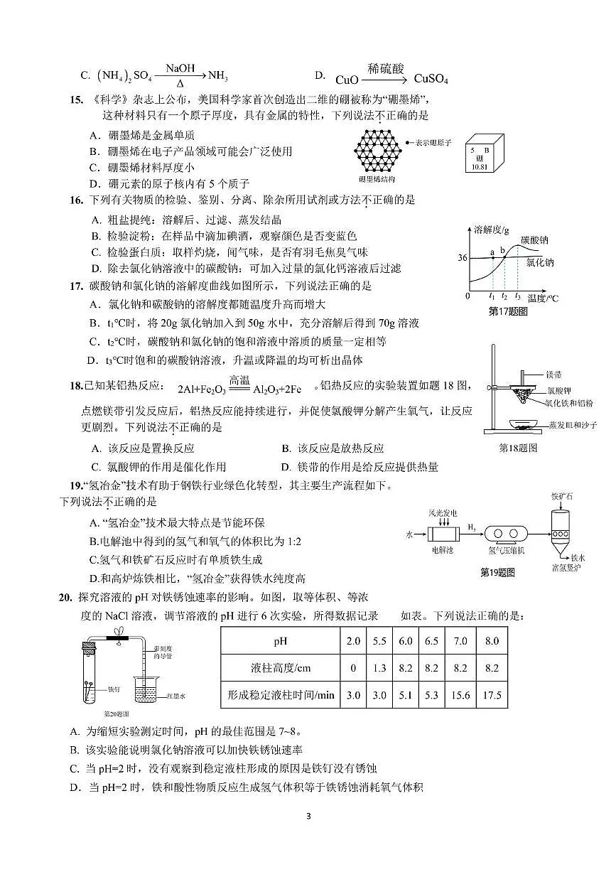 2025年江苏省苏州市工业园区星海实验初级中学中考二模化学试卷(中考模拟 )第3页