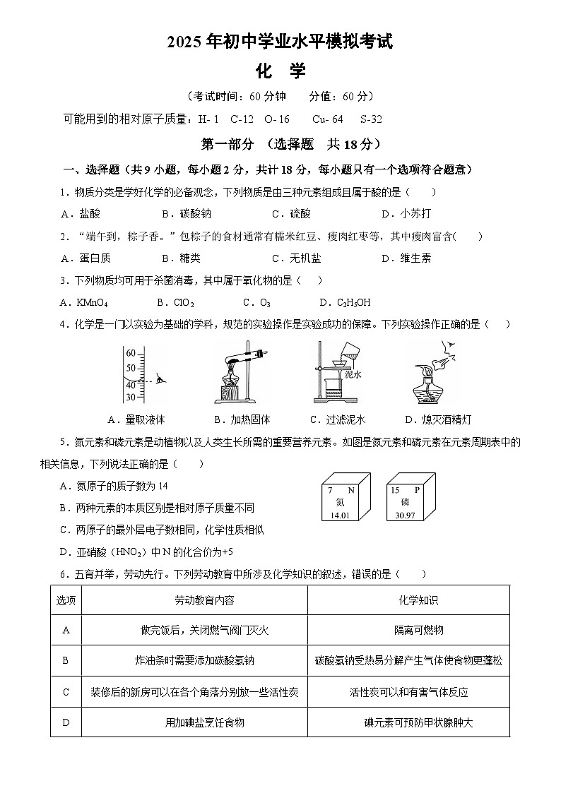 2025年陕西省西安市第三中学中考九模化学试卷(中考模拟 )第1页