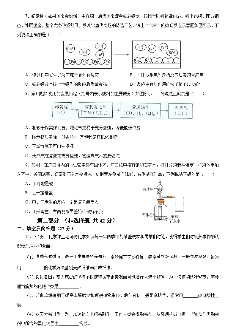 2025年陕西省西安市第三中学中考九模化学试卷(中考模拟 )第2页