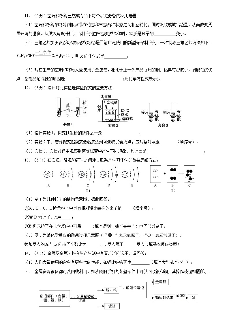 2025年陕西省西安市第三中学中考九模化学试卷(中考模拟 )第3页
