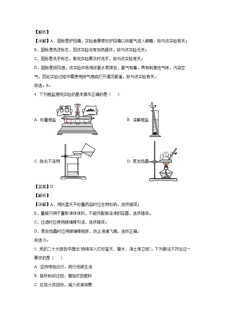 吉林省长春市七校2024-2025学年九年级下学期5月阶段质量检测化学试卷(解析版)第2页