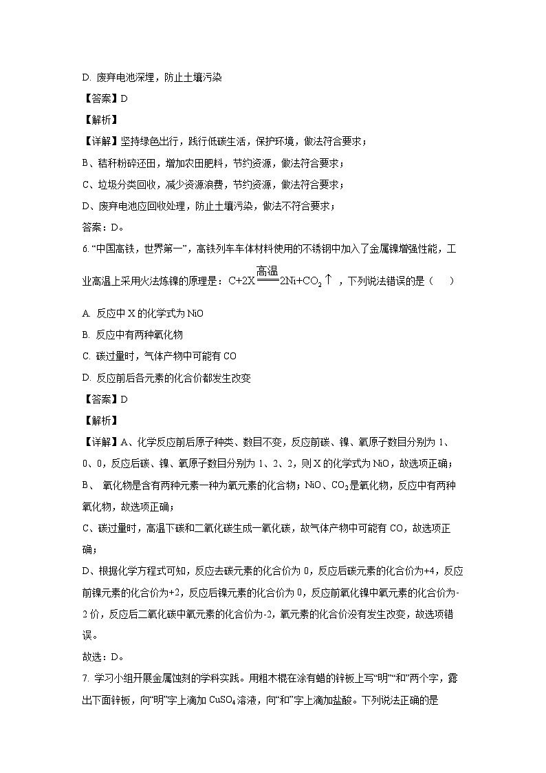 吉林省长春市七校2024-2025学年九年级下学期5月阶段质量检测化学试卷(解析版)第3页