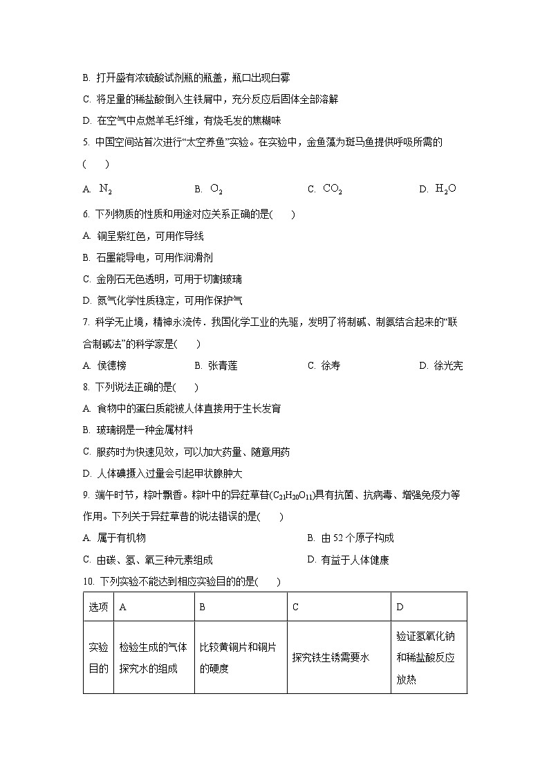 黑龙江省齐齐哈尔市2024-2025学年九年级下学期5月期中化学试卷第2页