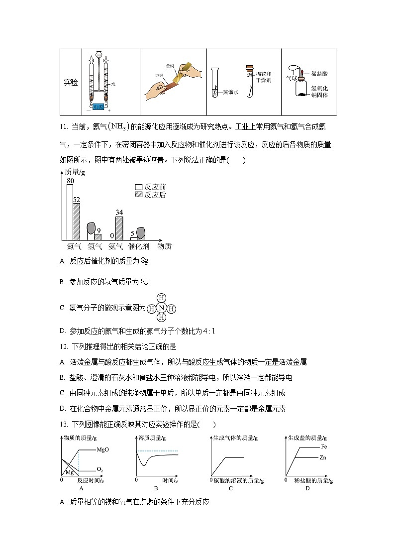黑龙江省齐齐哈尔市2024-2025学年九年级下学期5月期中化学试卷第3页