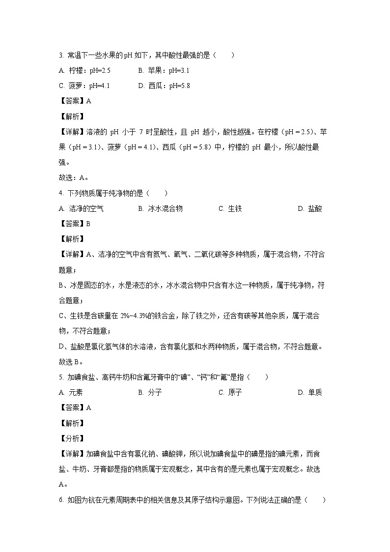 海南省澄迈县2025年中考二模化学试卷(解析版)第2页