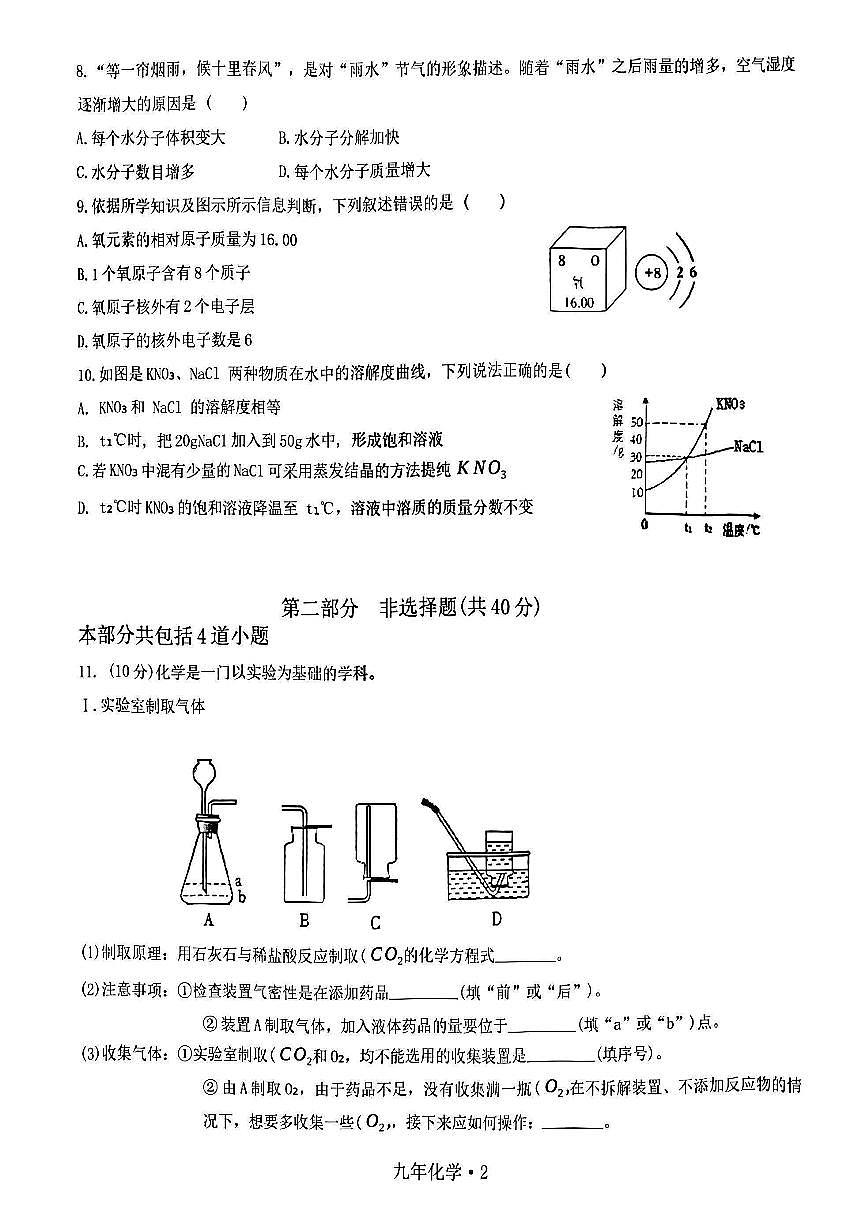 辽宁省沈阳市沈北新区2025年中考二模化学试卷(含答案)第2页