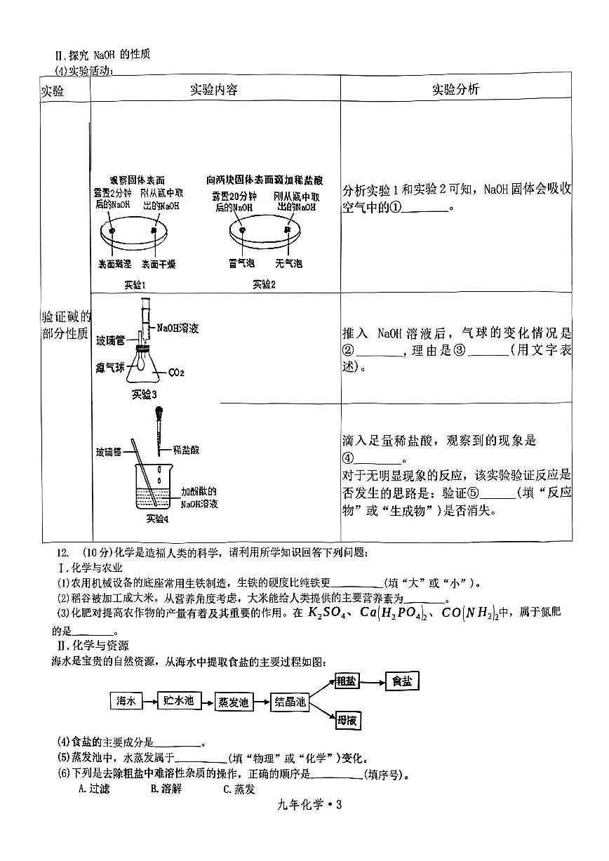 辽宁省沈阳市沈北新区2025年中考二模化学试卷(含答案)第3页