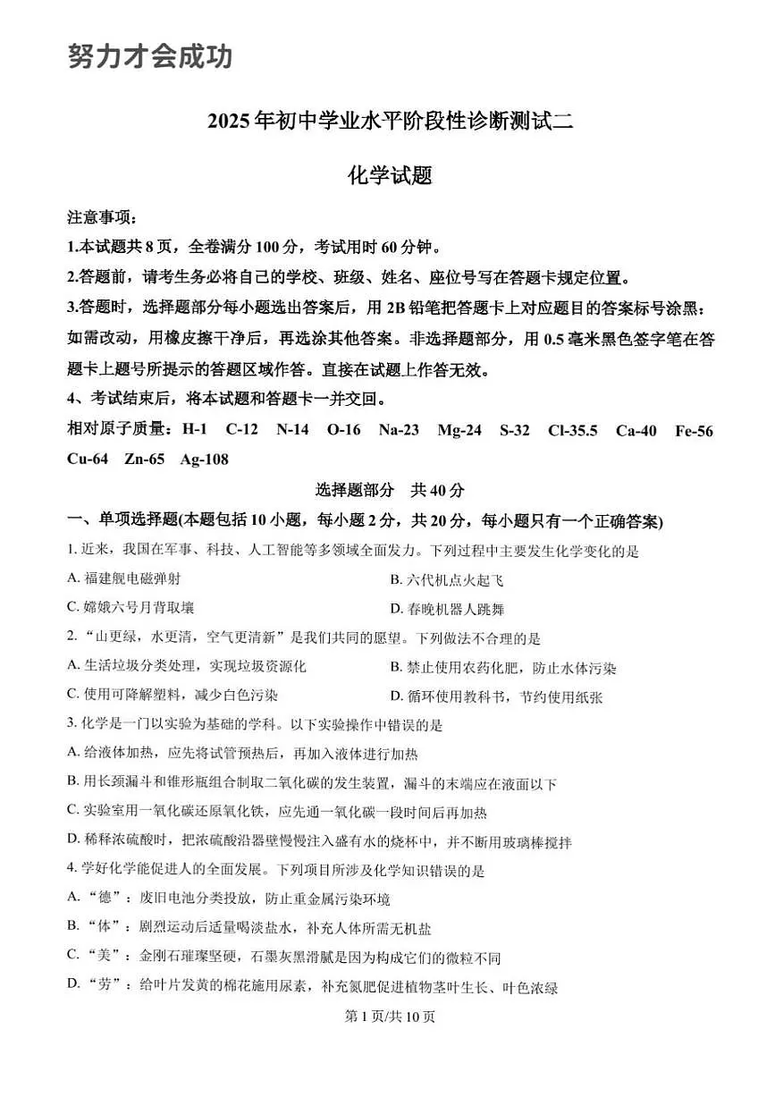 2025年济南市莱芜区初三化学三模中考试题及其答案解析第1页