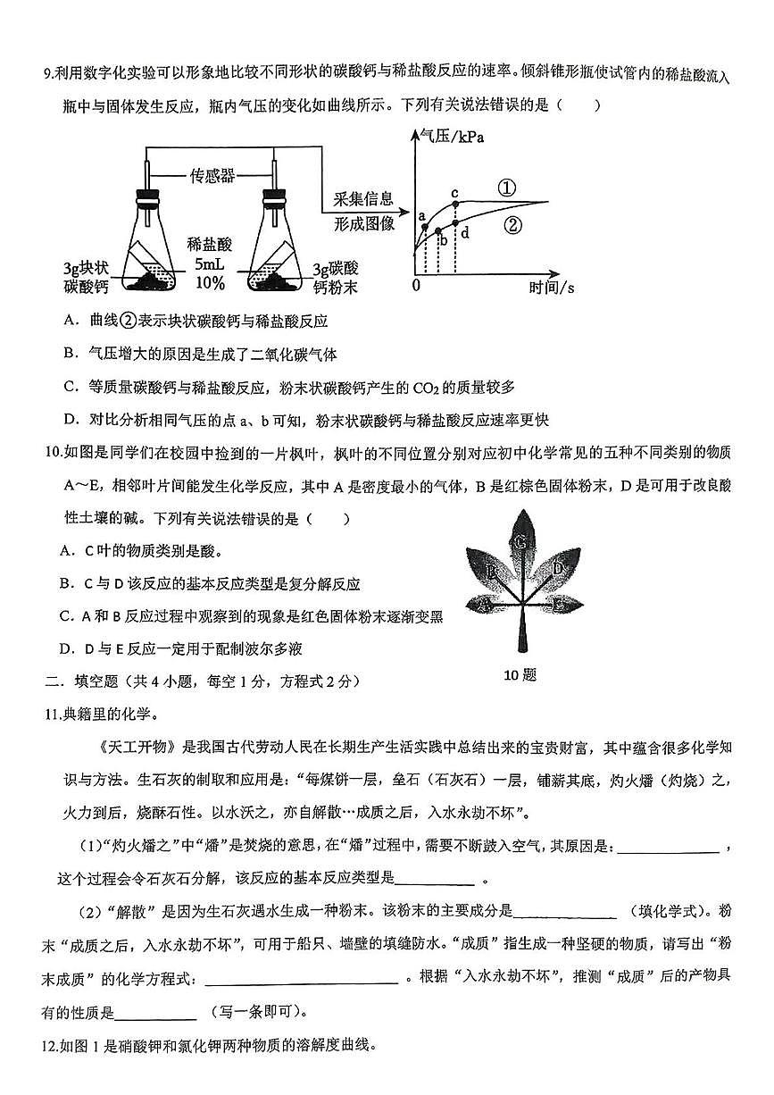 2025年甘肃省兰州第十一中学教育集团九年级化学二诊试卷(中考模拟)第3页