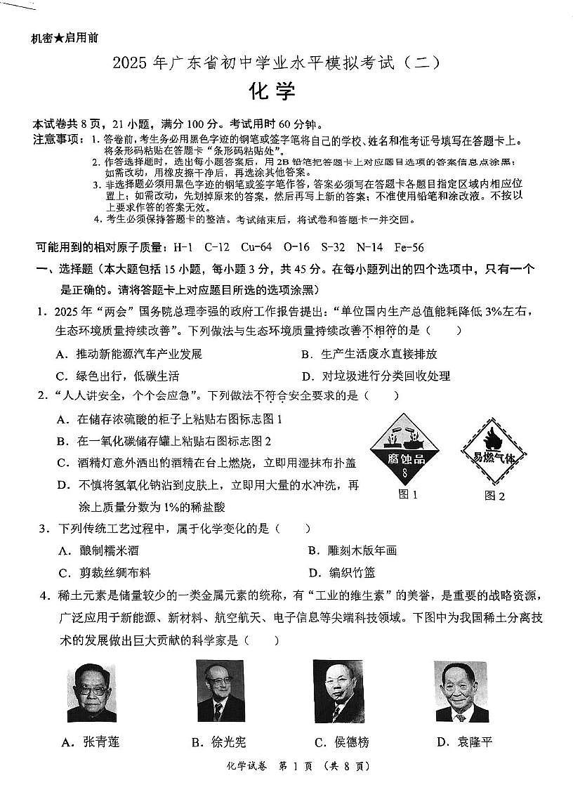2025年广东省阳江市江城区中考第二次模拟考试化学试题(中考模拟)第1页