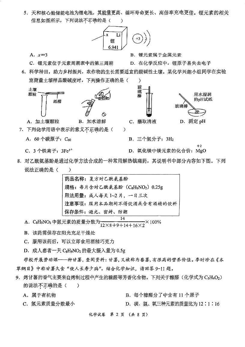 2025年广东省阳江市江城区中考第二次模拟考试化学试题(中考模拟)第2页