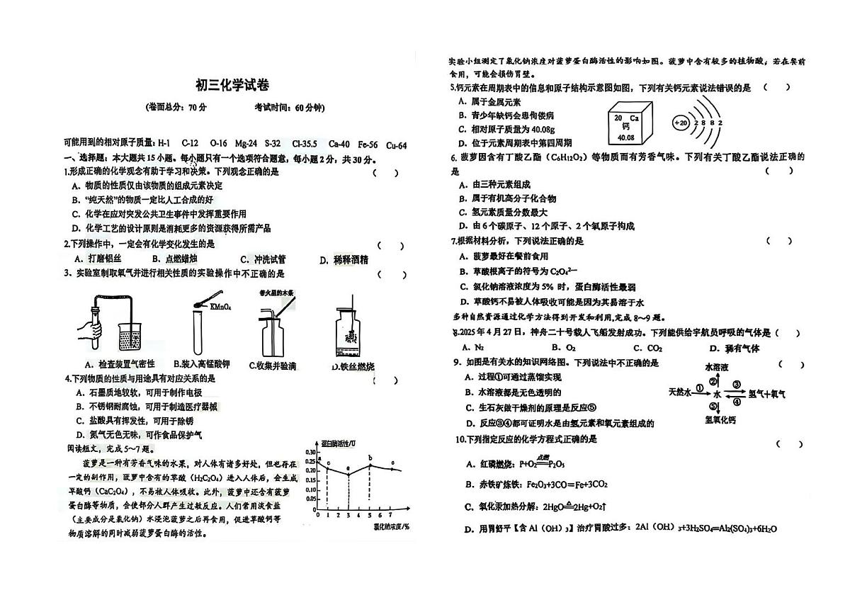 2025年江苏省盐城市两校联考中考二模化学试题(中考模拟)第1页