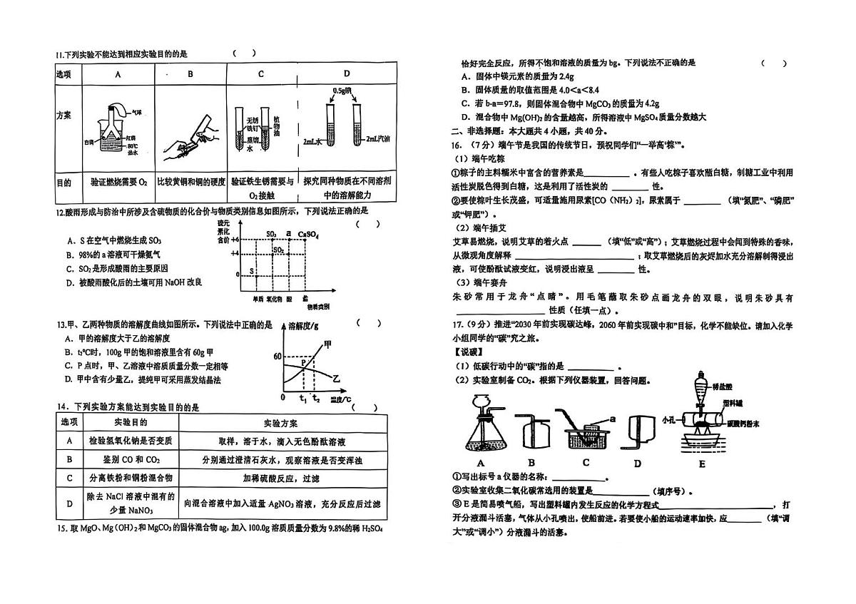 2025年江苏省盐城市两校联考中考二模化学试题(中考模拟)第2页