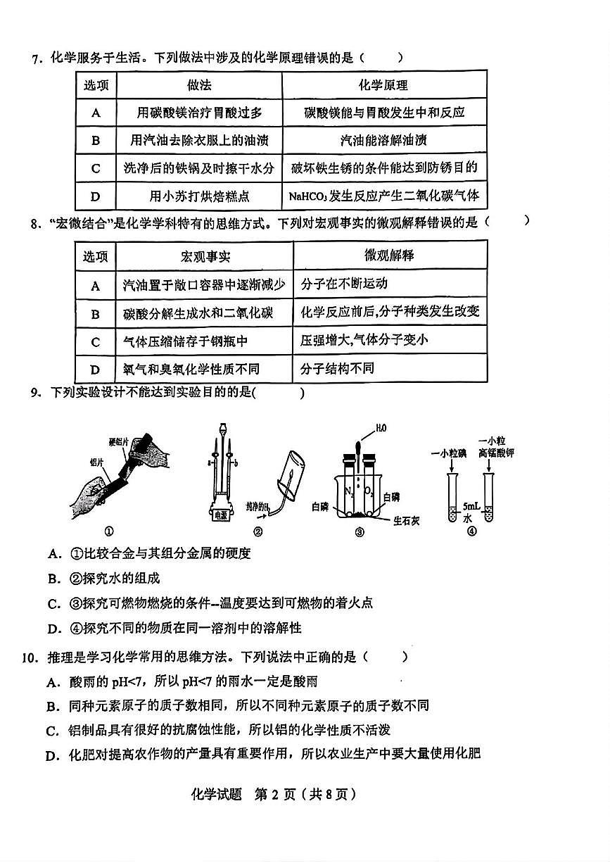 2025年山东省临沂市初中学业水平考试模拟化学试题(中考模拟)第2页