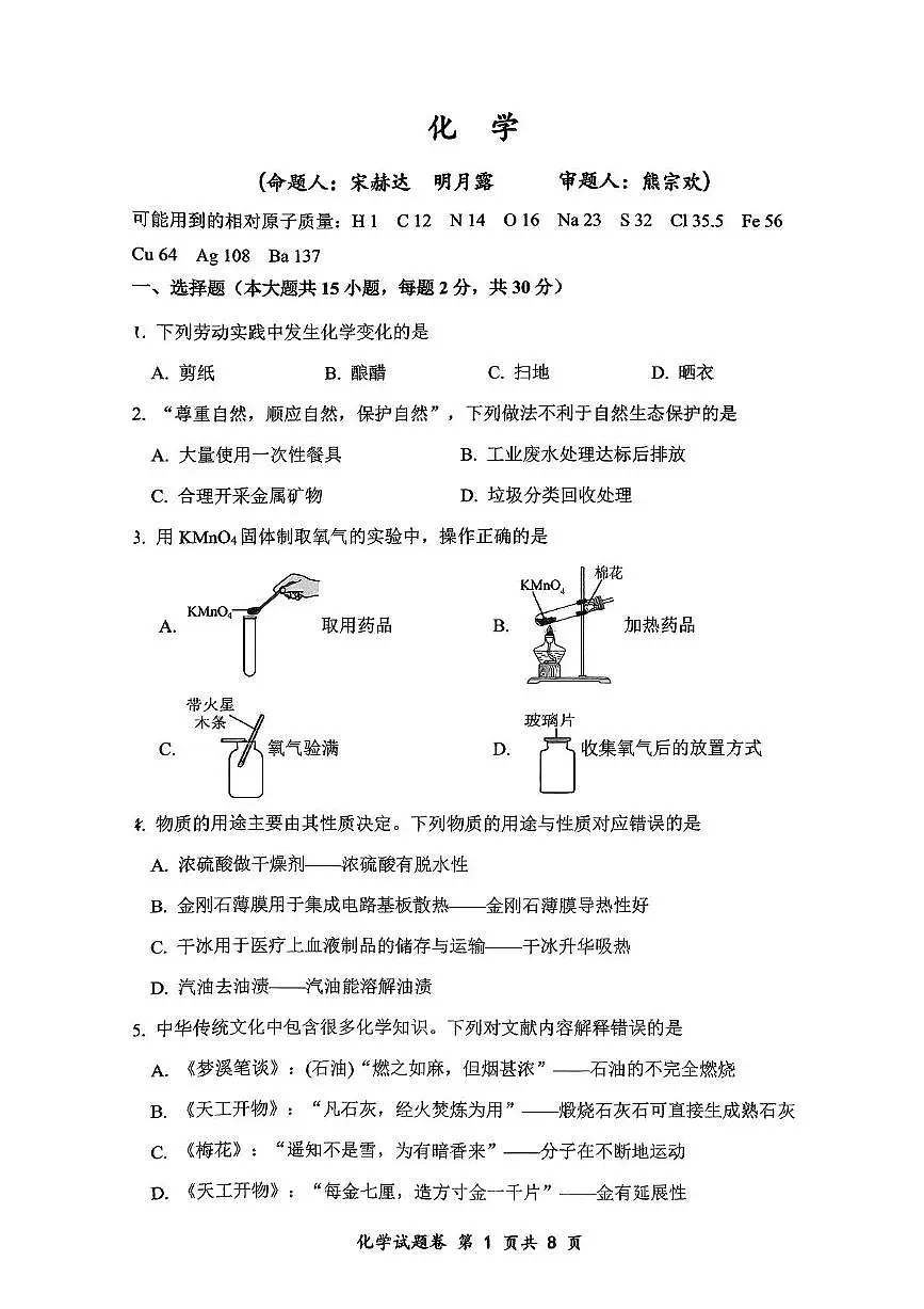 2025年重庆市鲁能巴蜀中学中考三模化学试卷(中考模拟)第1页