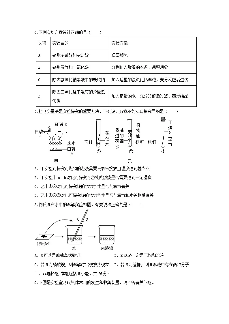 2025年湖北省武汉市黄陂区部分学校中考模拟考试化学试题(中考模拟)第2页