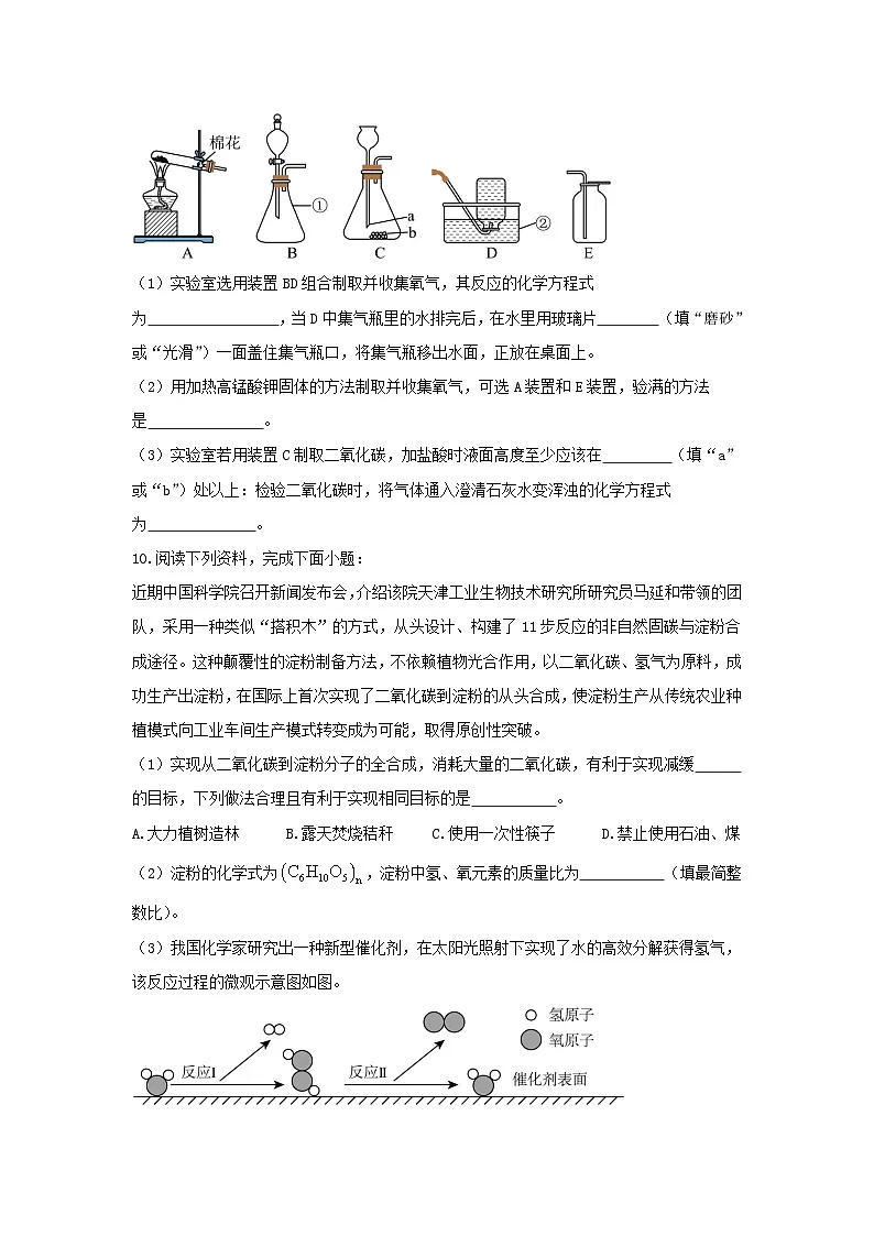 2025年湖北省武汉市黄陂区部分学校中考模拟考试化学试题(中考模拟)第3页