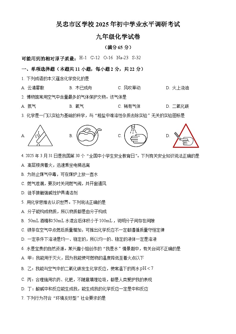 2025年宁夏吴忠市红寺堡区中考联考化学试卷(中考模拟)第1页