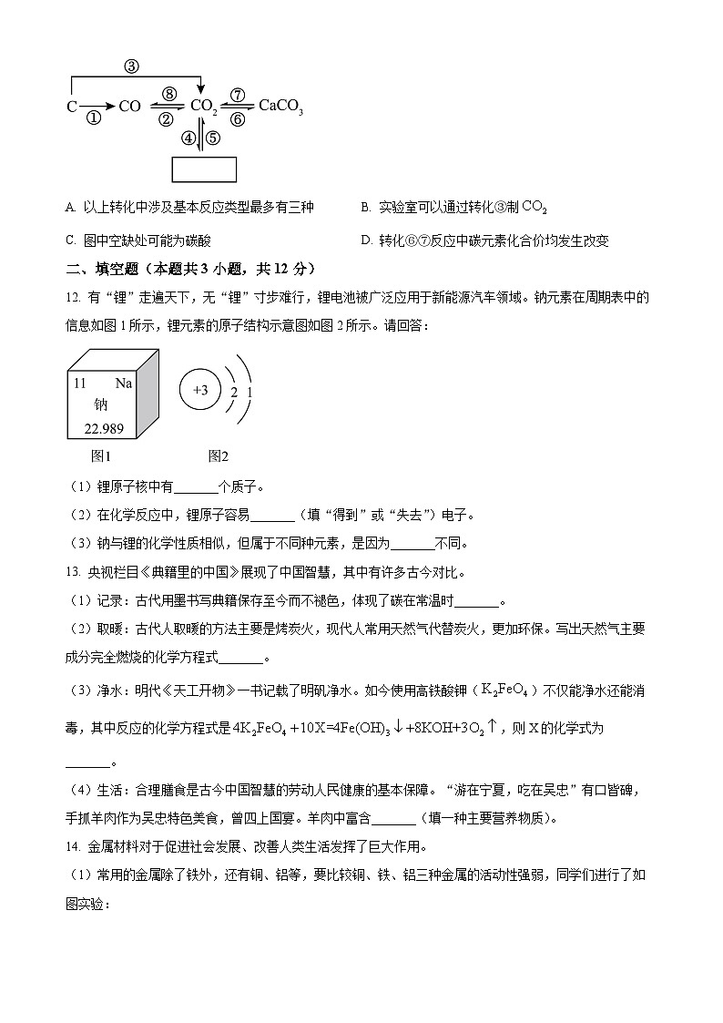 2025年宁夏吴忠市红寺堡区中考联考化学试卷(中考模拟)第3页