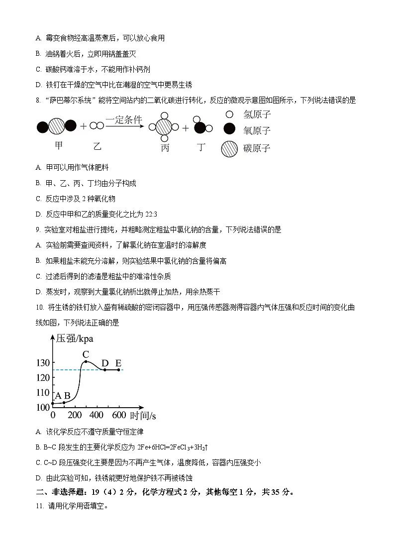2025年吉林省四平市中考第四次模拟考试化学试题第2页