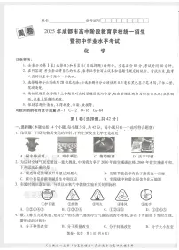 2025《万唯中考•成都黑白卷》化学黑卷