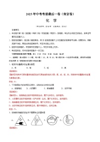 化学（南京卷）-【试题猜想】2025年中考考前最后一卷（考试版+解析版）