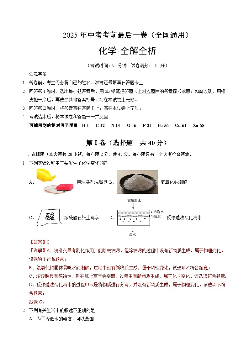 化学(全国通用)(全解全析)第1页