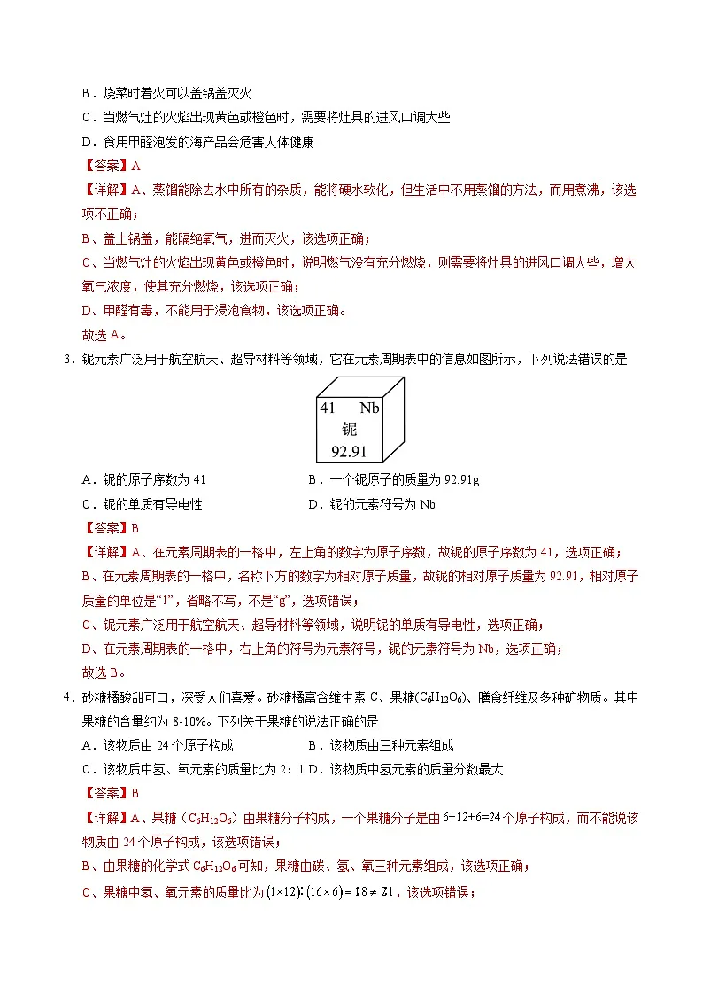 化学(全国通用)(全解全析)第2页