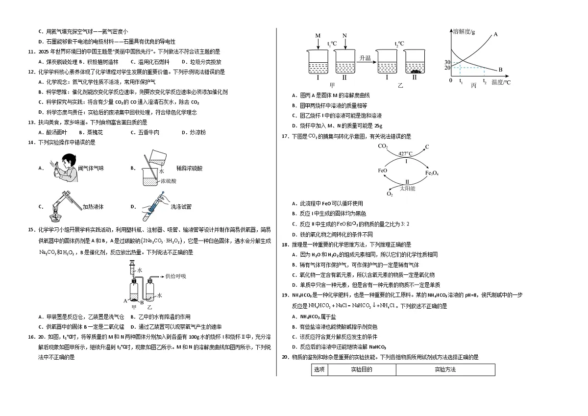 化学(全国通用)(考试版A3)第2页