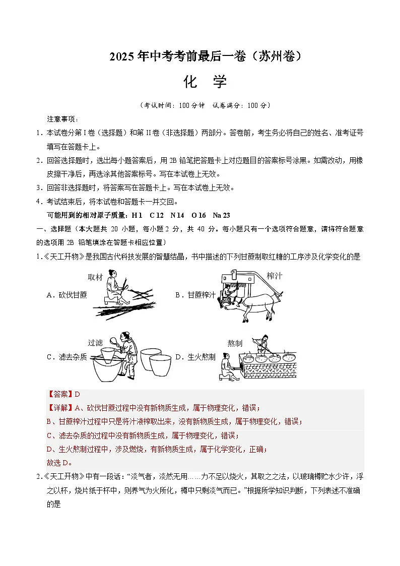 化学(苏州卷)(全解全析)第1页