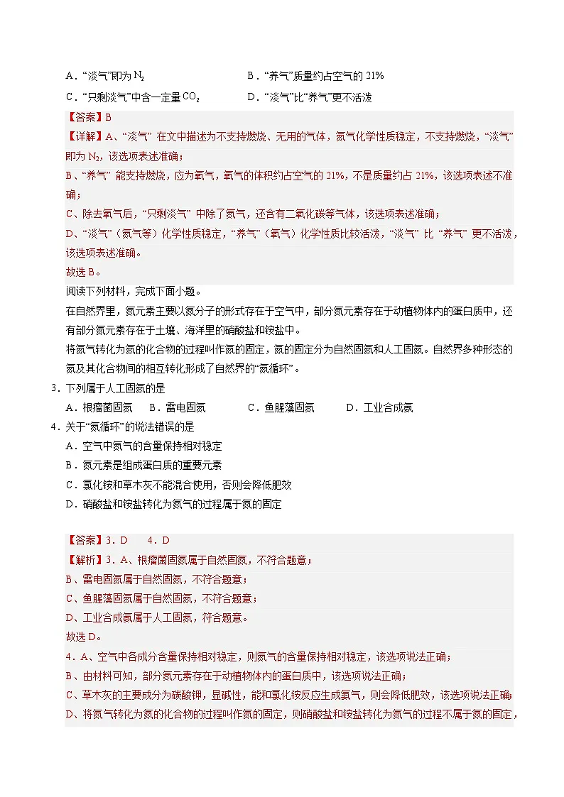 化学(苏州卷)(全解全析)第2页