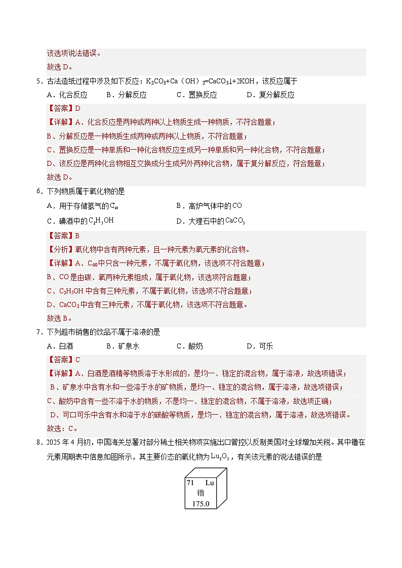 化学(苏州卷)(全解全析)第3页