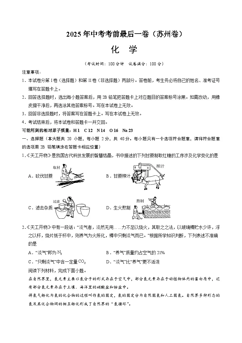 化学(苏州卷)(考试版)第1页
