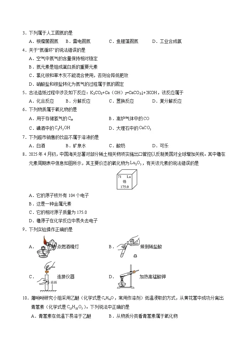 化学(苏州卷)(考试版)第2页