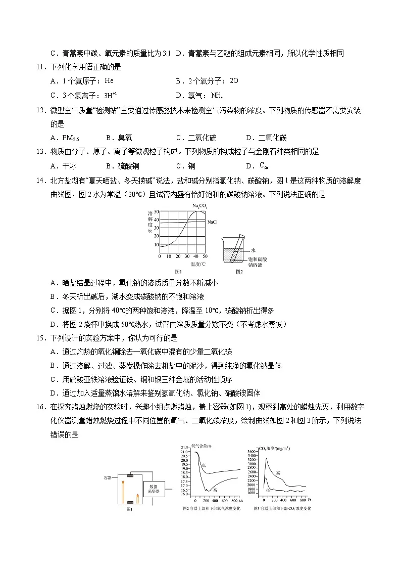 化学(苏州卷)(考试版)第3页