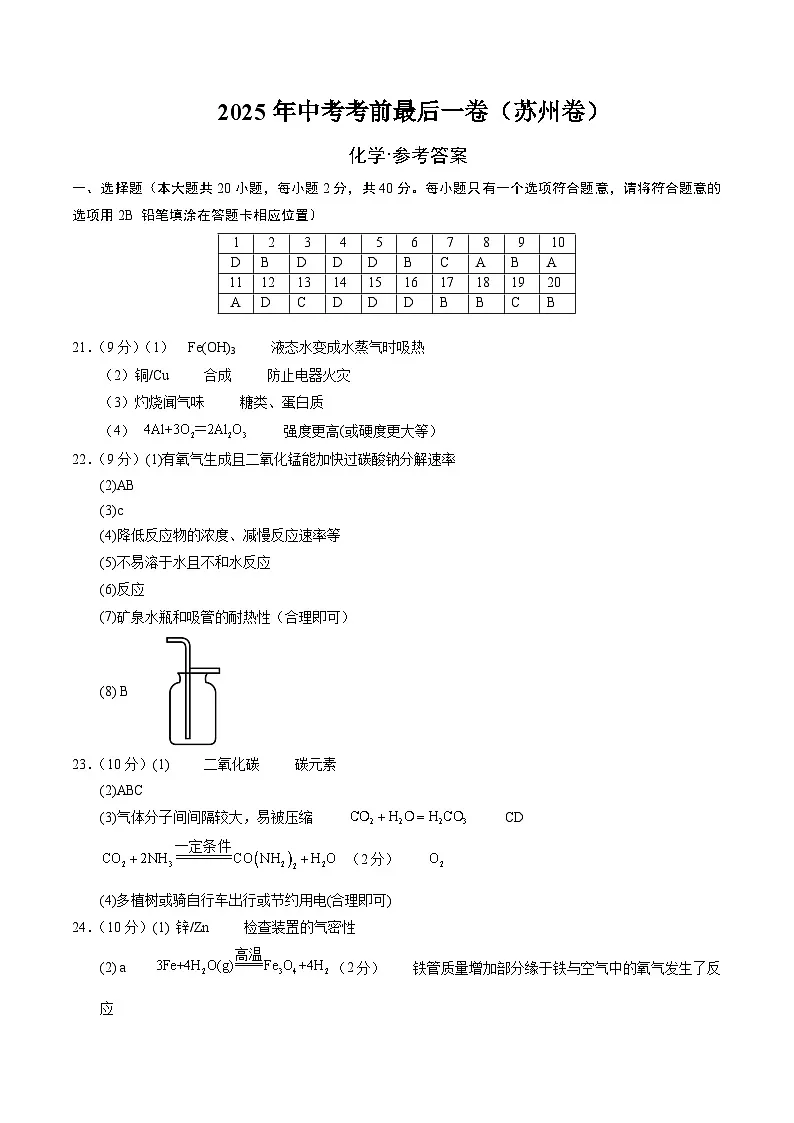 化学(苏州卷)(参考答案)第1页