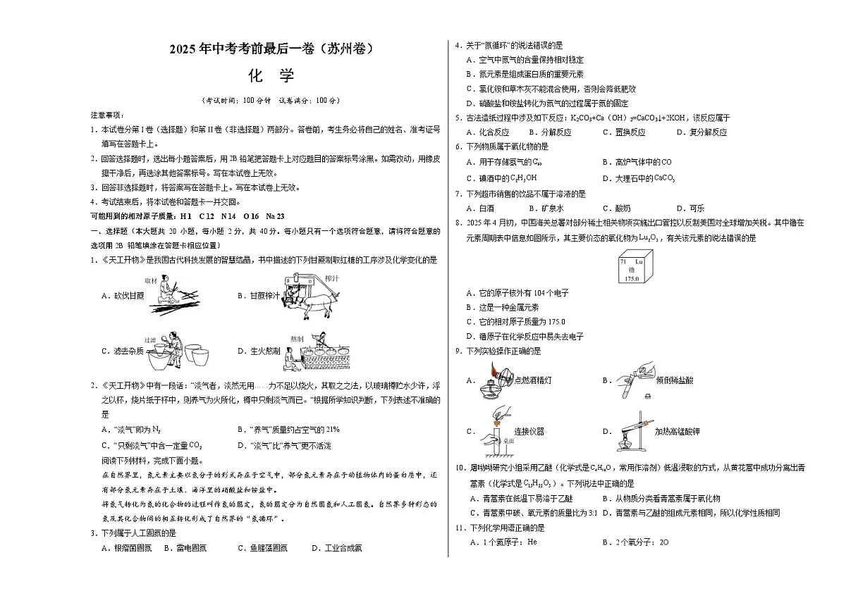 化学(苏州卷)(考试版A3)第1页