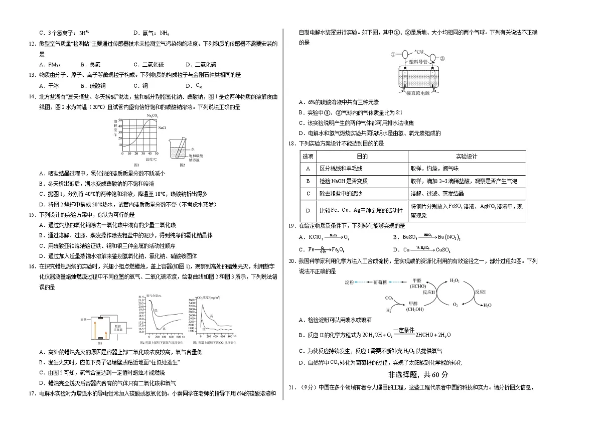 化学(苏州卷)(考试版A3)第2页