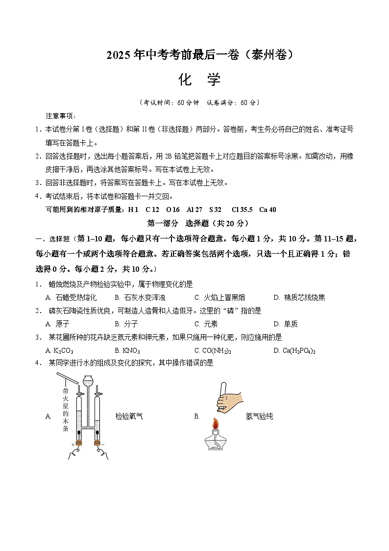 化学(泰州卷)(考试版)第1页