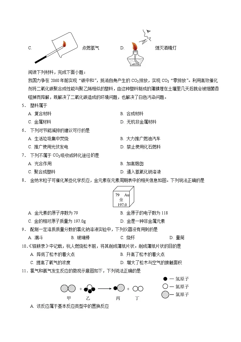 化学(泰州卷)(考试版)第2页