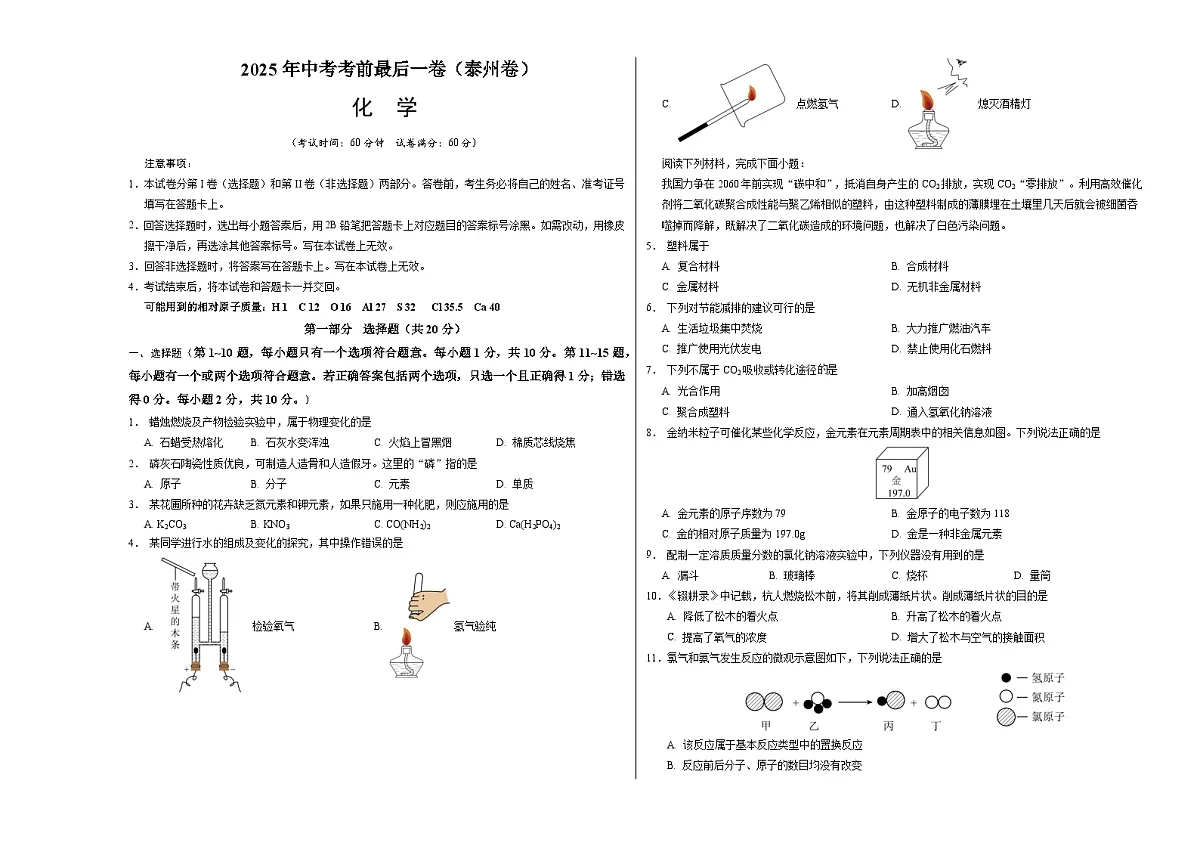 化学(泰州卷)(考试版A3)第1页