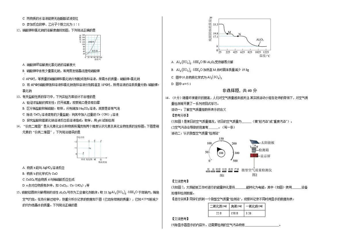 化学(泰州卷)(考试版A3)第2页
