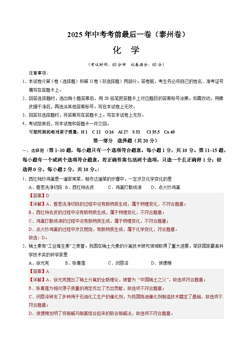化学(泰州卷)(全解全析)第1页